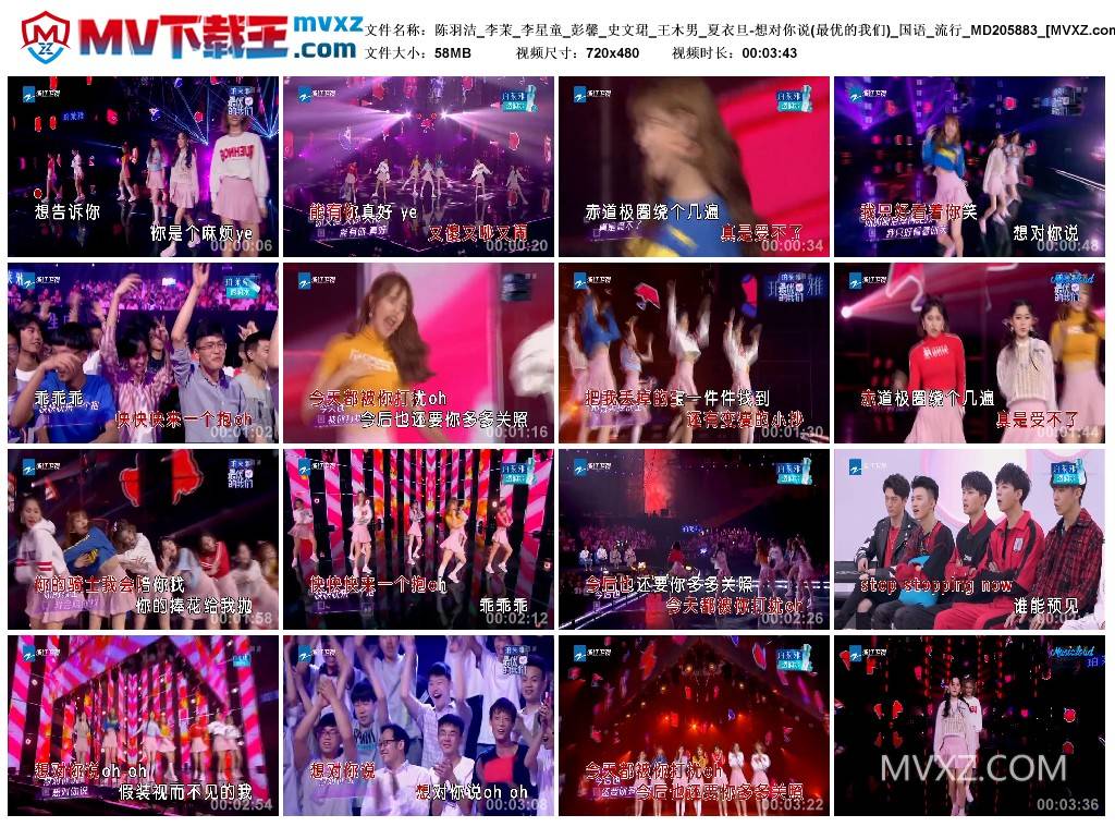 陈羽洁_李茉_李星童_彭馨_史文珺_王木男_夏衣旦-想对你说(最优的我们)_国语_流行_MD205883